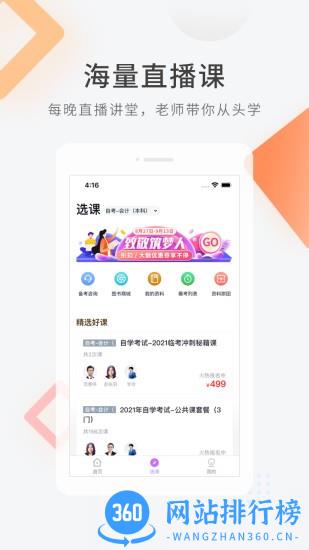 自学考试快题库 自学考试快题库软件