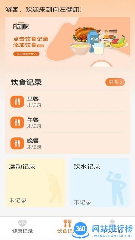 向左健康软件 v1.5.1 安卓版 1