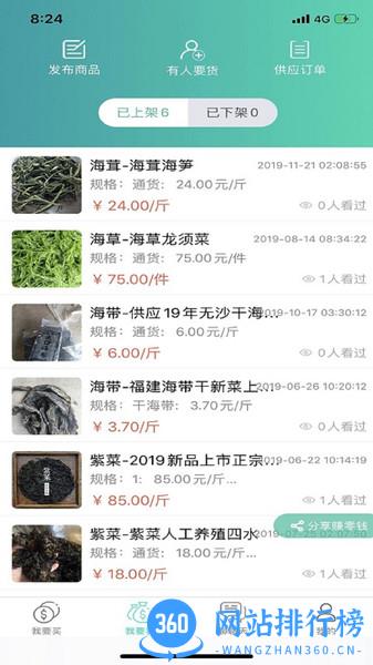 趣批发2022最新版 v3.4.2 安卓版 2