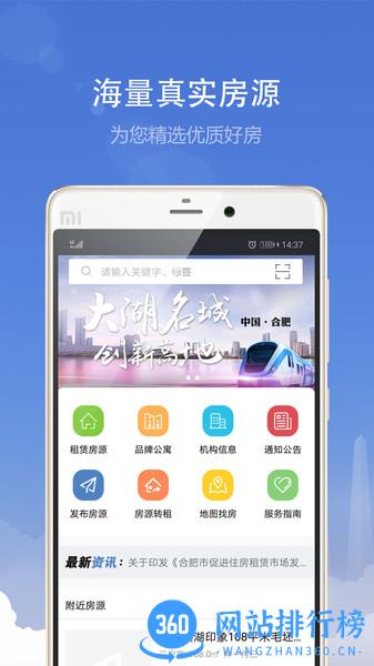 合肥住房租赁平台 v3.3.7 安卓版 3