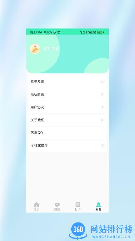 运动小霸王手机版 运动小霸王app
