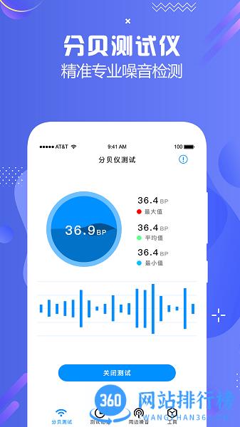 分贝检测大师 v1.3 安卓版 0