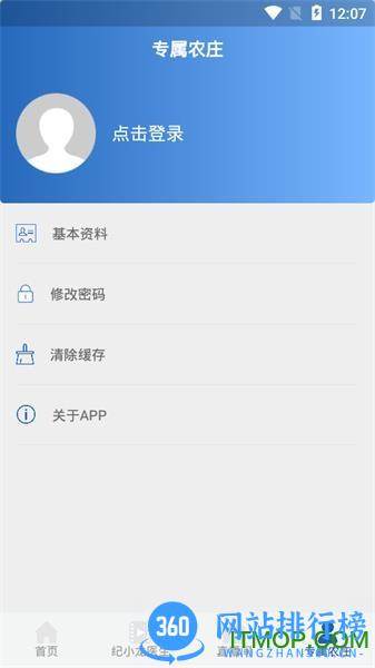 智识医学研究院 v2.2.30 安卓版 3