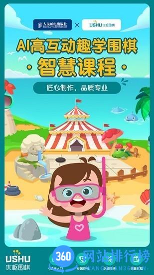优枢围棋学堂 v1.6.0 安卓版 0