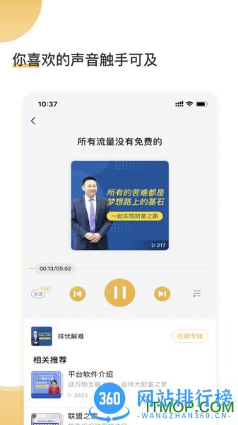 云友听 云友听app