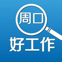 周口好工作手机版
