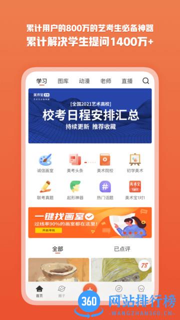 美术宝艺考版 v5.0.0 安卓版 2
