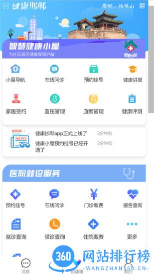 健康邯郸app下载