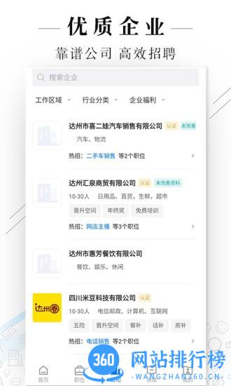 达州<a href=/zt/14891-0.html target=_blank class=infotextkey>直聘app</a>
