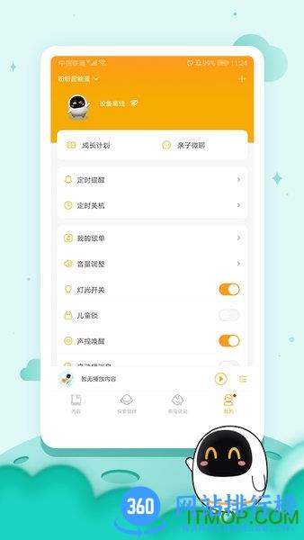 科大讯飞阿尔法蛋2.0 v5.15.54安卓版 2