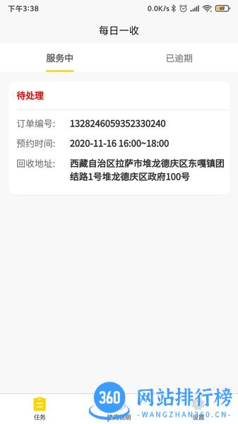 每日一收回收哥app