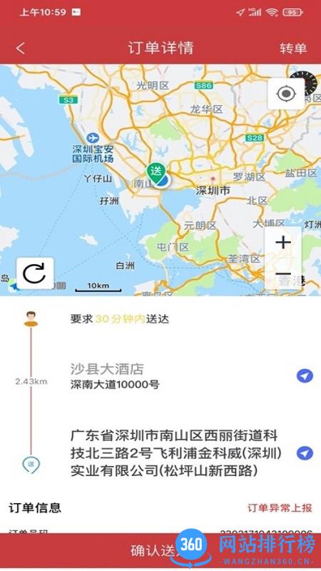 靠谱送外卖跑腿 v4.8.1 安卓版 0