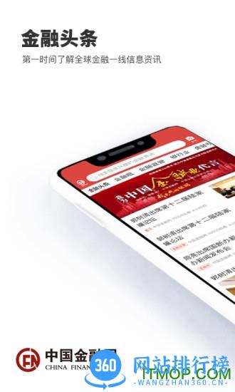 中国金融网手机版 v4.2.0安卓版 3
