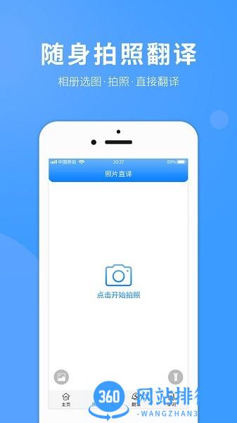 拍照翻译英语软件 v1.0.4 安卓版 3