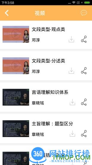 纵横公考 纵横公考下载