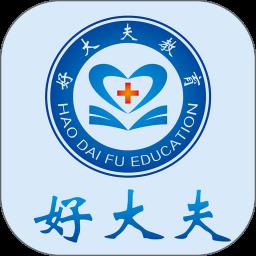 好大夫教育