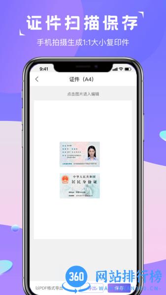 图片转文字识别精灵 v2.0.4 安卓版 1