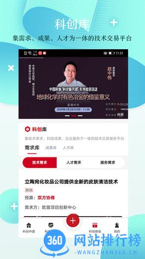 科创中国 v1.5.1 安卓版 2