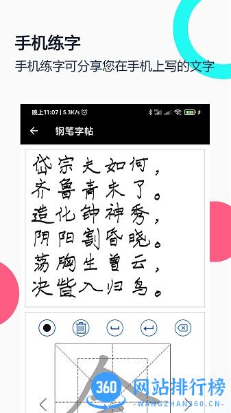 妙笔钢笔字帖书法练字 v1.9.3 安卓版 1
