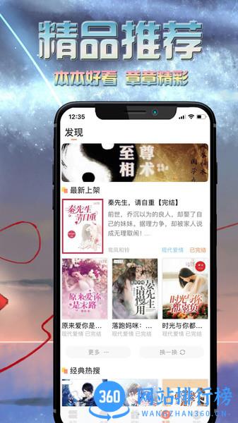 爱米小说 v1.0.4 安卓版 1