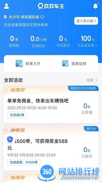 玖玖车主app最新版 玖玖车主端软件