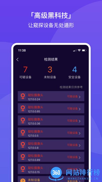 针孔摄像头探测助手官方版 v1.0 安卓版 2