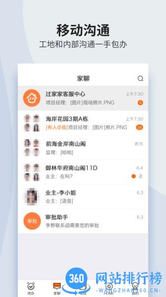 过家家ERP 过家家ERPapp