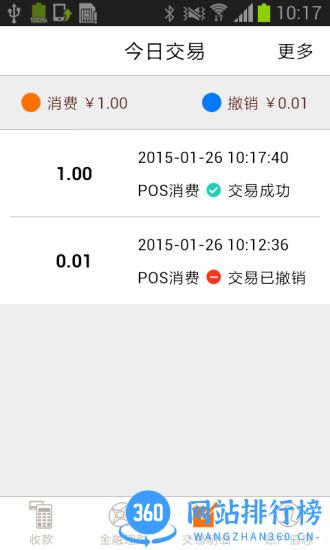 支付通qpos官方版 v5.4.0 安卓版 2