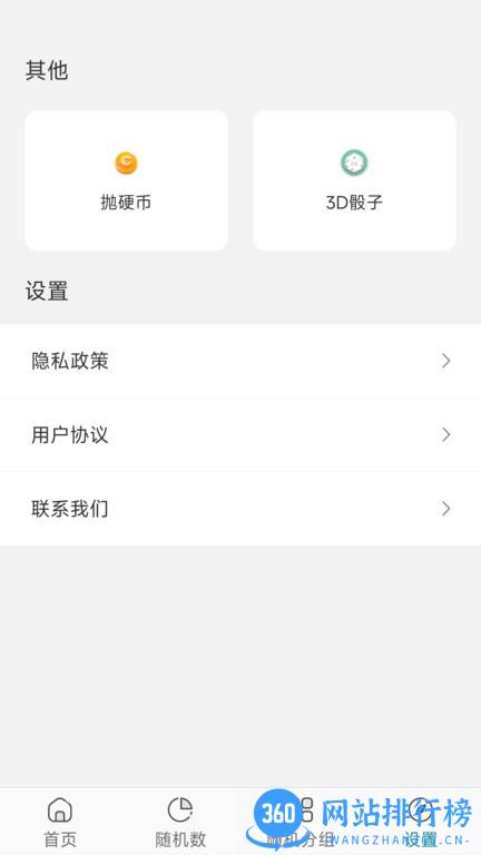 手机抽签选择器下载