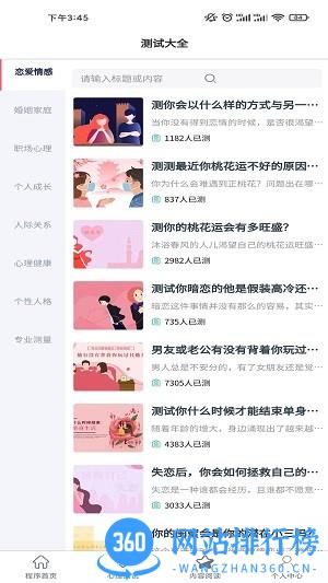 小熊心理测试 <a href=/zt/4218-0.html target=_blank class=infotextkey>心理测试app</a>