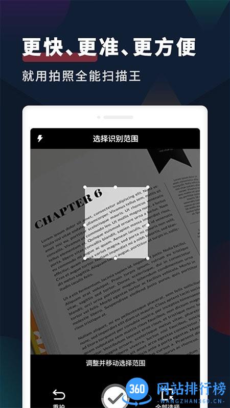 扫描识别文字宝手机版 v1.2.0 安卓版 0