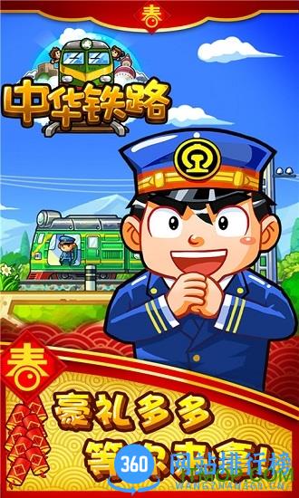 陌陌中华铁路最新版 v1.2.93 安卓版 3