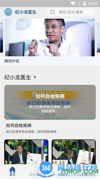 智识医学研究院 v2.2.30 安卓版 0