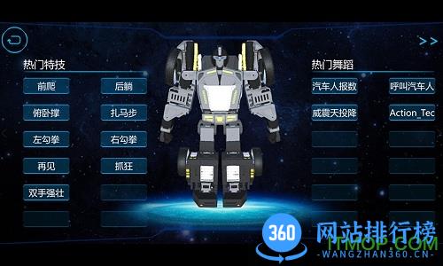 星际特工app下载