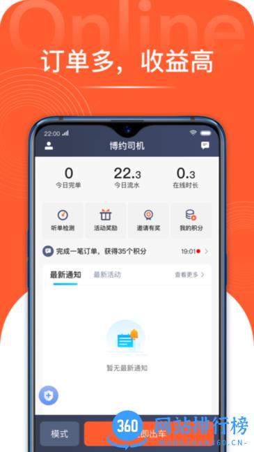 博约司机端最新版 1.9.10 安卓版 1