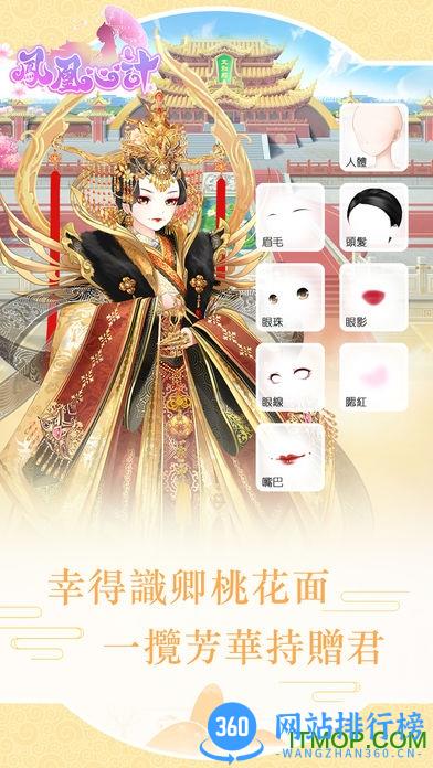 凤凰心计完整版剧情版 v1.4 安卓无限钻石版 1