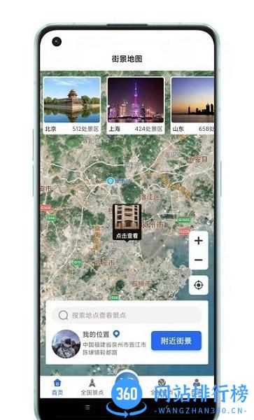 世界3D全景地图下载