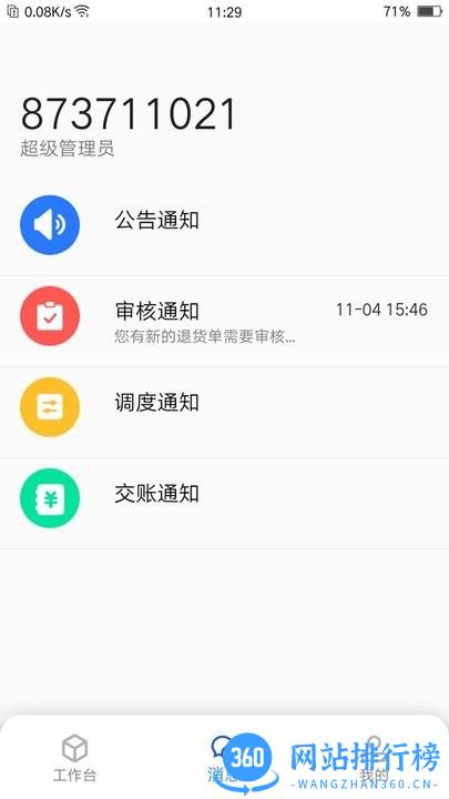 易通达app