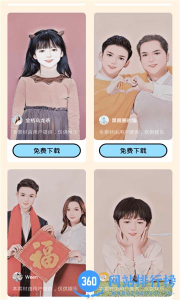 漫画脸ai相机 v1.66.4 安卓版 1