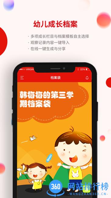 人民泡芙幼教 人民泡芙幼教软件