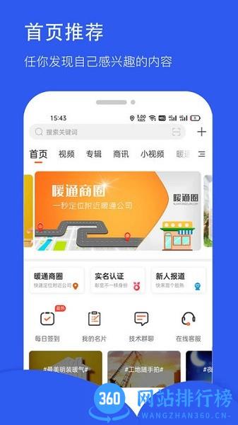 暖通圈 暖通圈软件