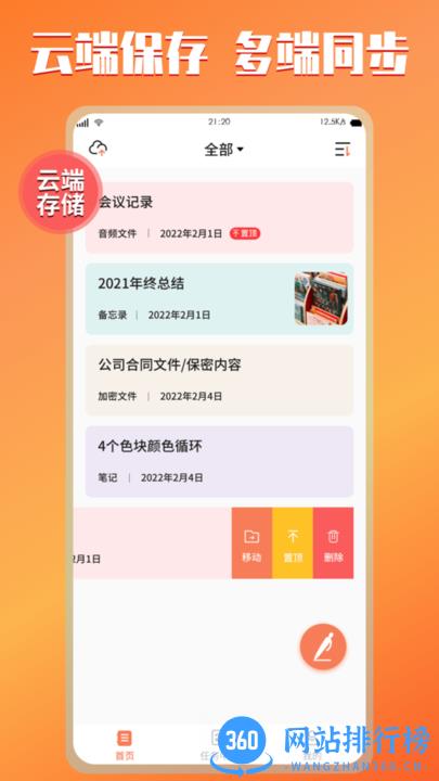 小记记事本最新版 v1.5 安卓版 2