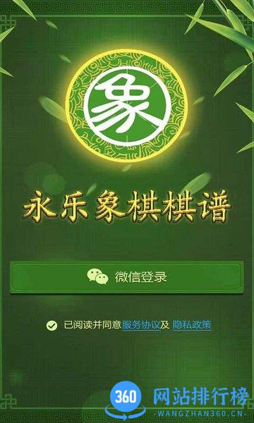 永乐象棋棋谱app下载