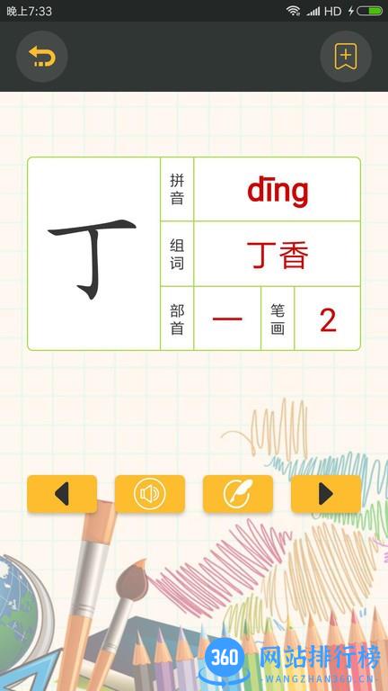拼音学习点读软件 v1229 安卓版 1