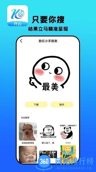 开云表情制作 v3.0 安卓版 0