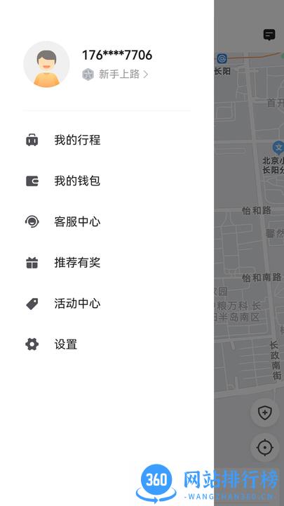 e路乘客官方版 v5.50.1.0001 安卓版 3