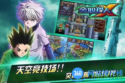 全职猎人x正版授权手游 v1.0.0 官方安卓版 2