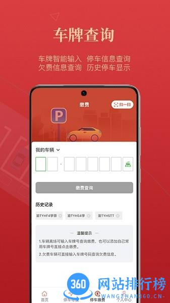 西安泊车软件 西安泊车软件下载