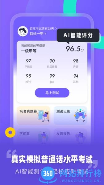 专言普通话测试app 1.1.1 安卓版 2