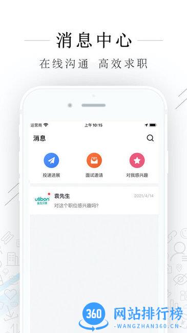 平湖人才网招聘平台 v2.6.6 安卓版 0